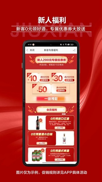 酒仙网 安卓最新版v9.2.1